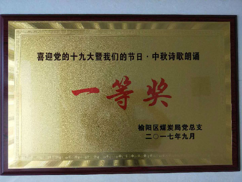 2017年中秋诗歌朗诵一等奖