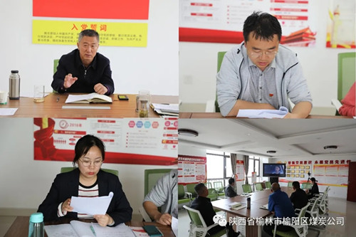 榆阳区煤炭公司党支部召开支部委员会议