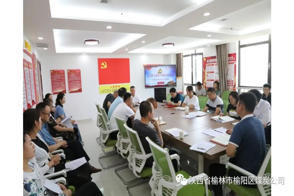 榆阳区煤炭公司党支部召开组织生活会