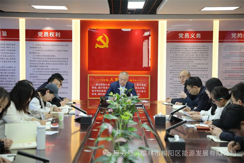 榆阳区能源发展有限公司深入学习贯彻中央八项规定精神